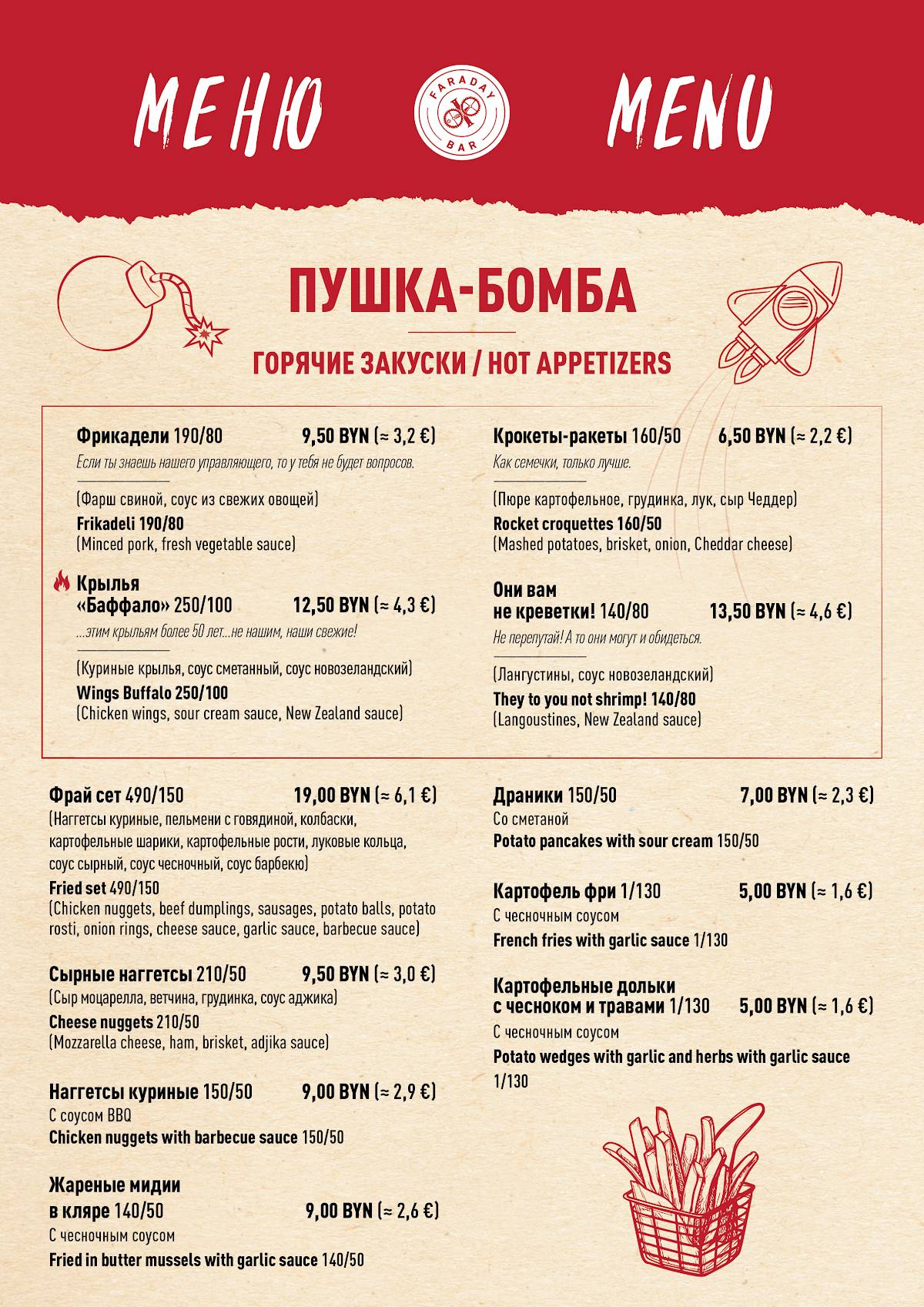 Бар Фарадей (Bar Faraday) меню