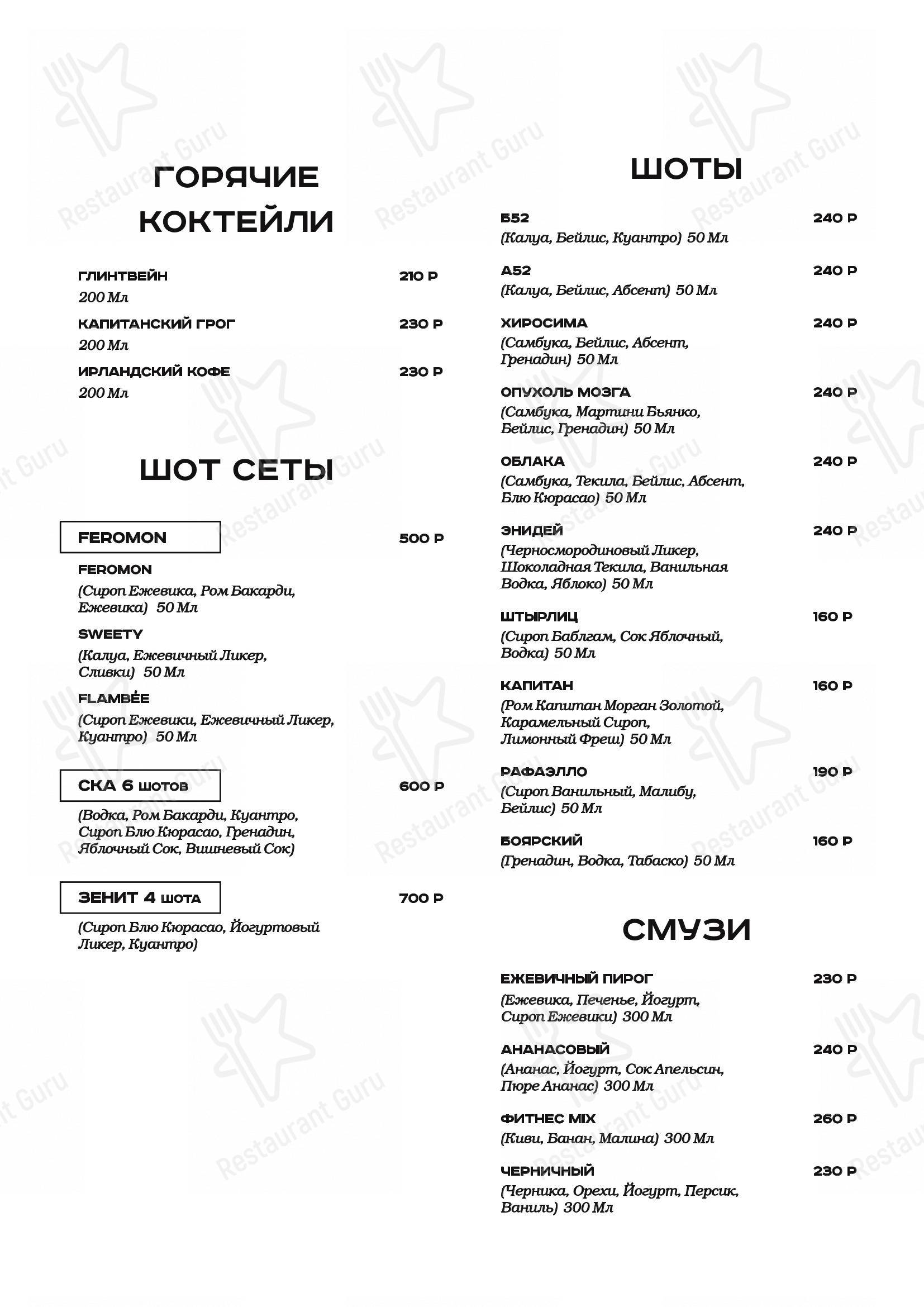 Меню ресторана Громов