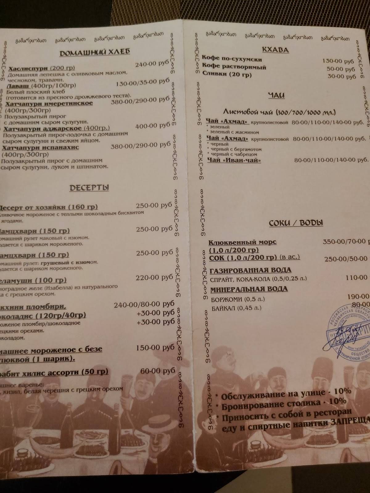 Грузинский двор меню