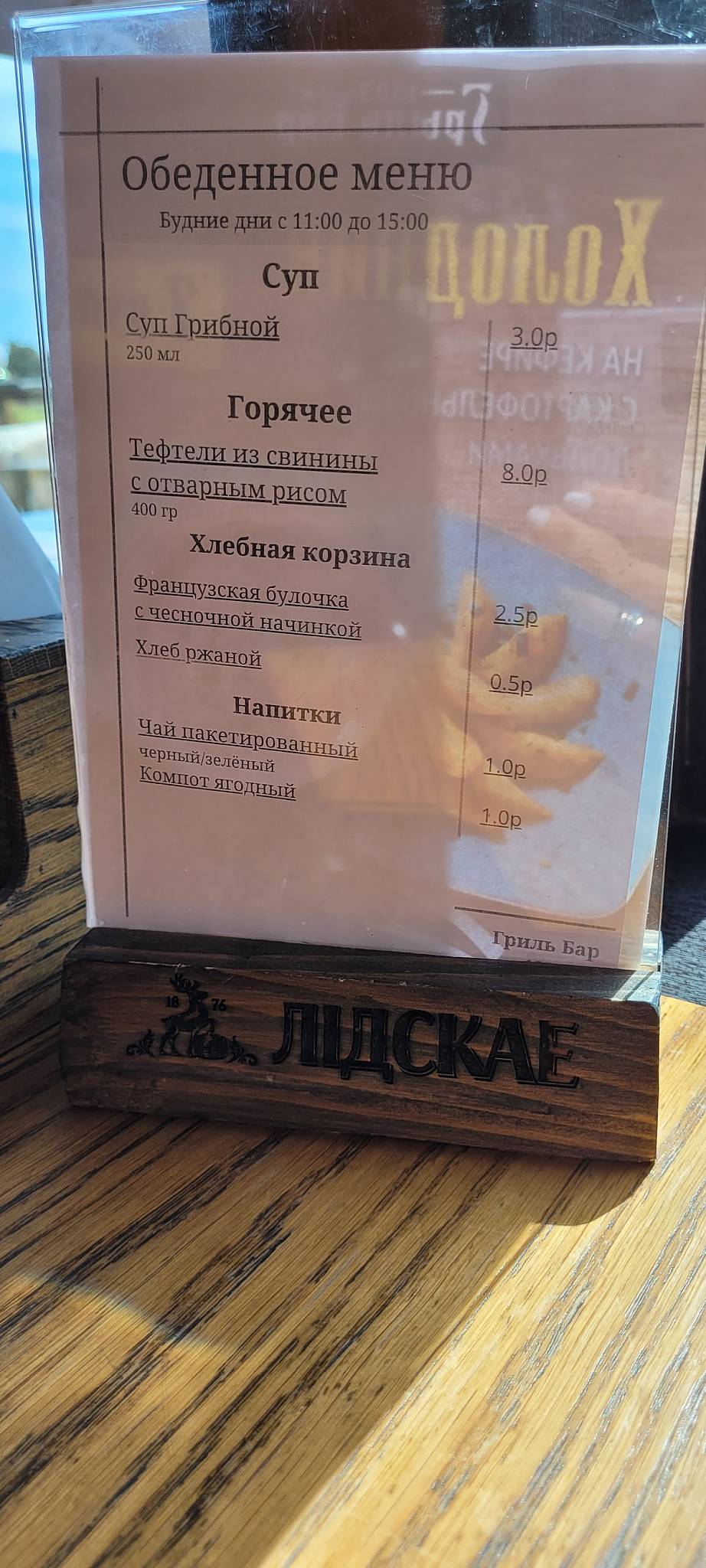 Грыль Бар 1323 меню