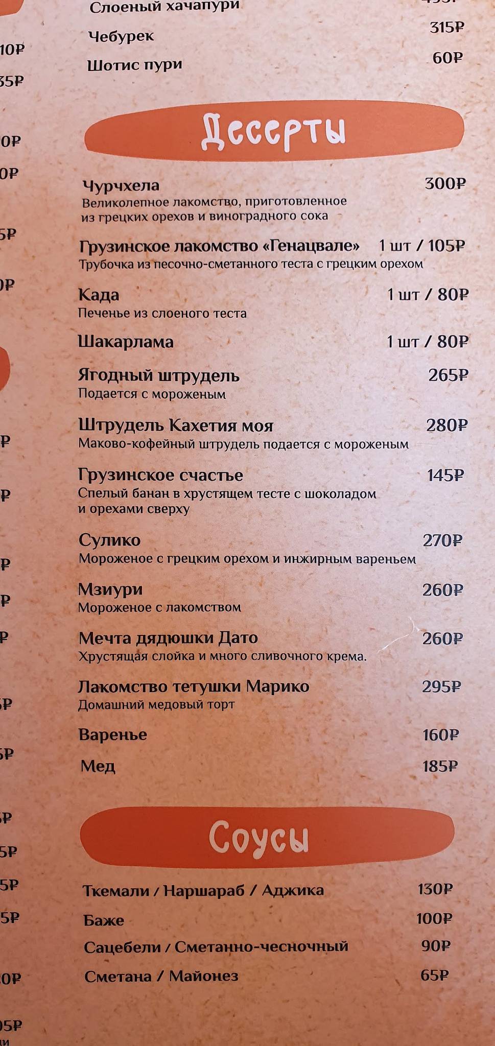 Хачапури Марико меню