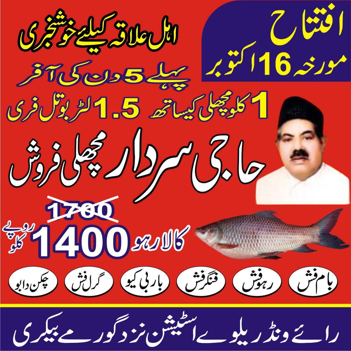 Haji Sardar Machli Farosh (Raiwind) меню