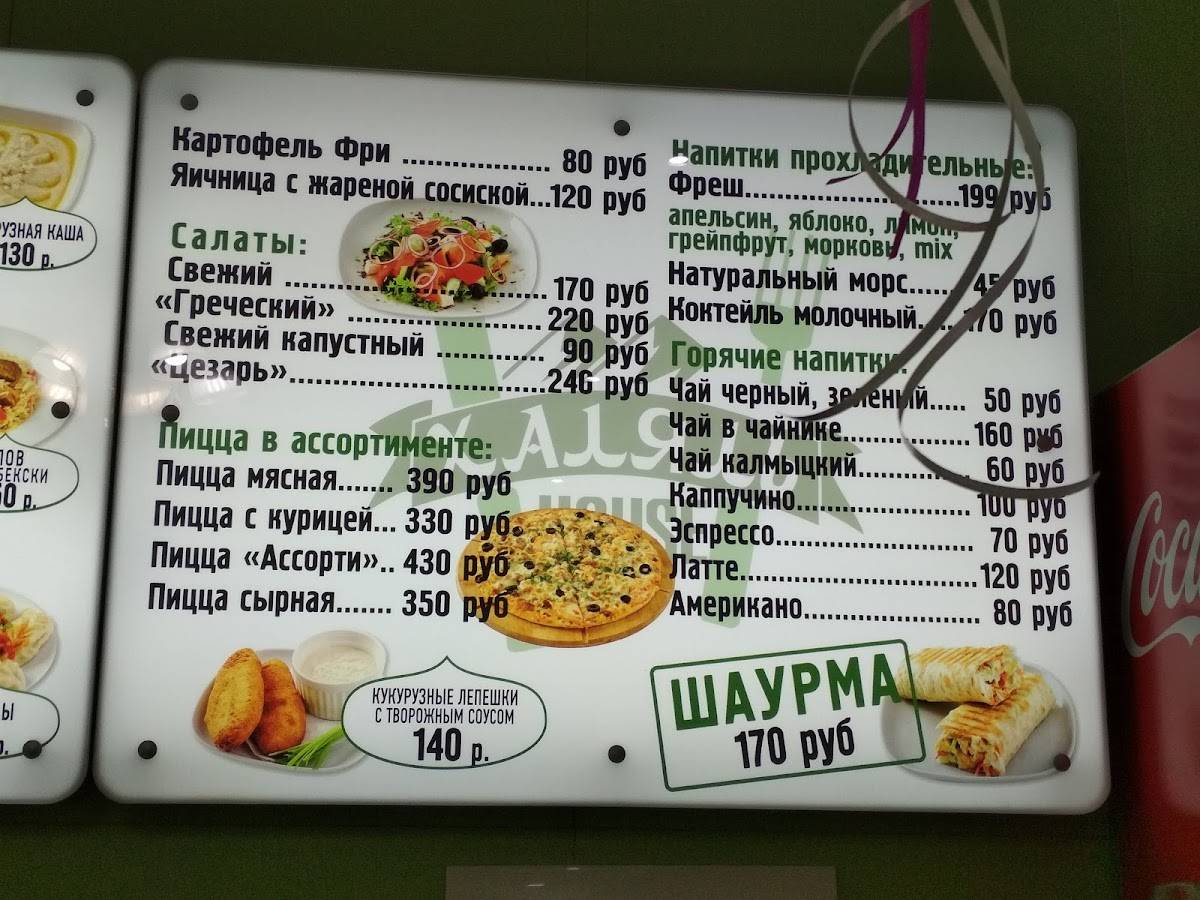 Халяль меню