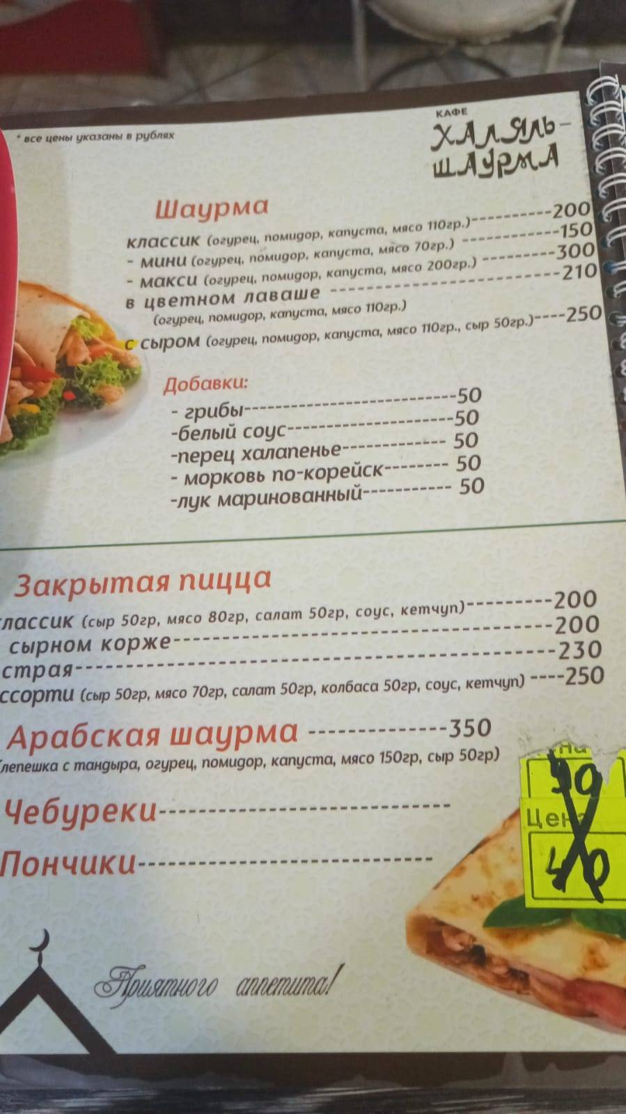 Халяль Шаурма меню
