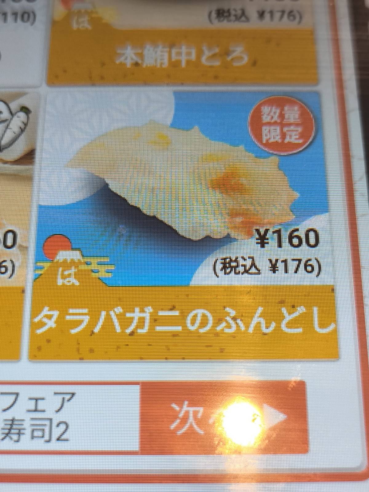 Hamazushi Inazawa Heiwacho меню