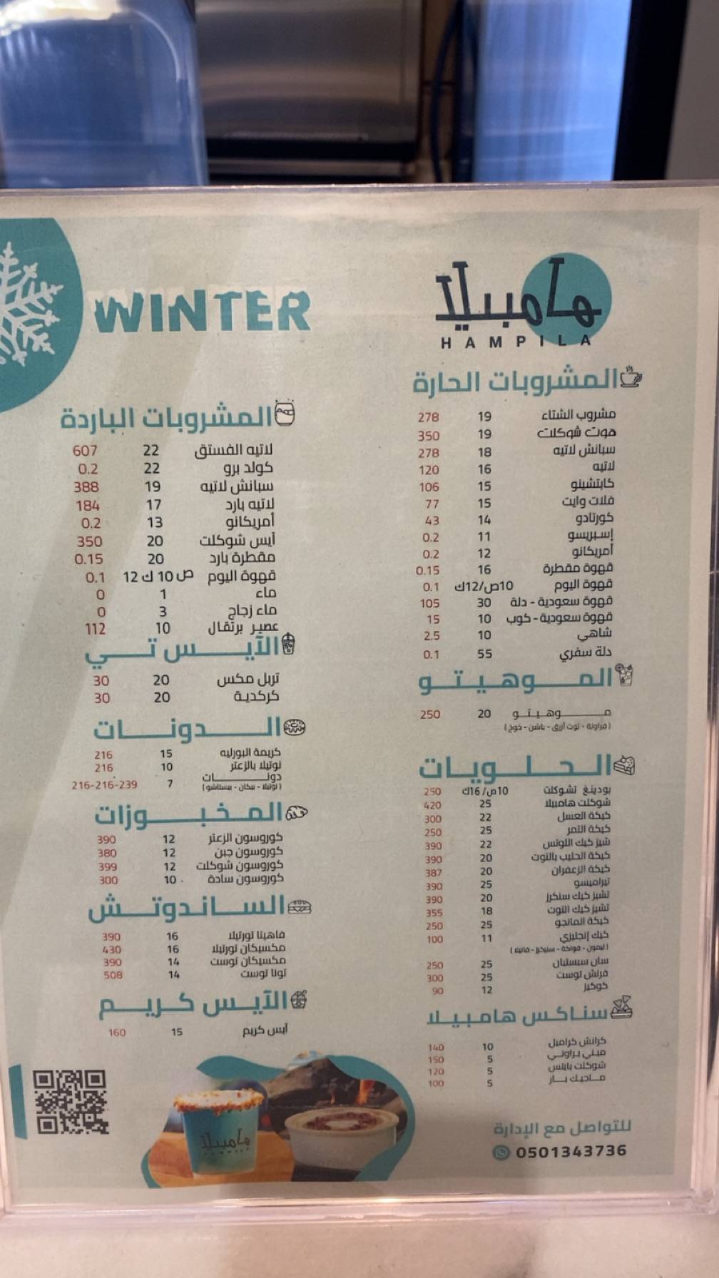 Hampila Cafe كافيه هامبيلا قهوة مختصة меню