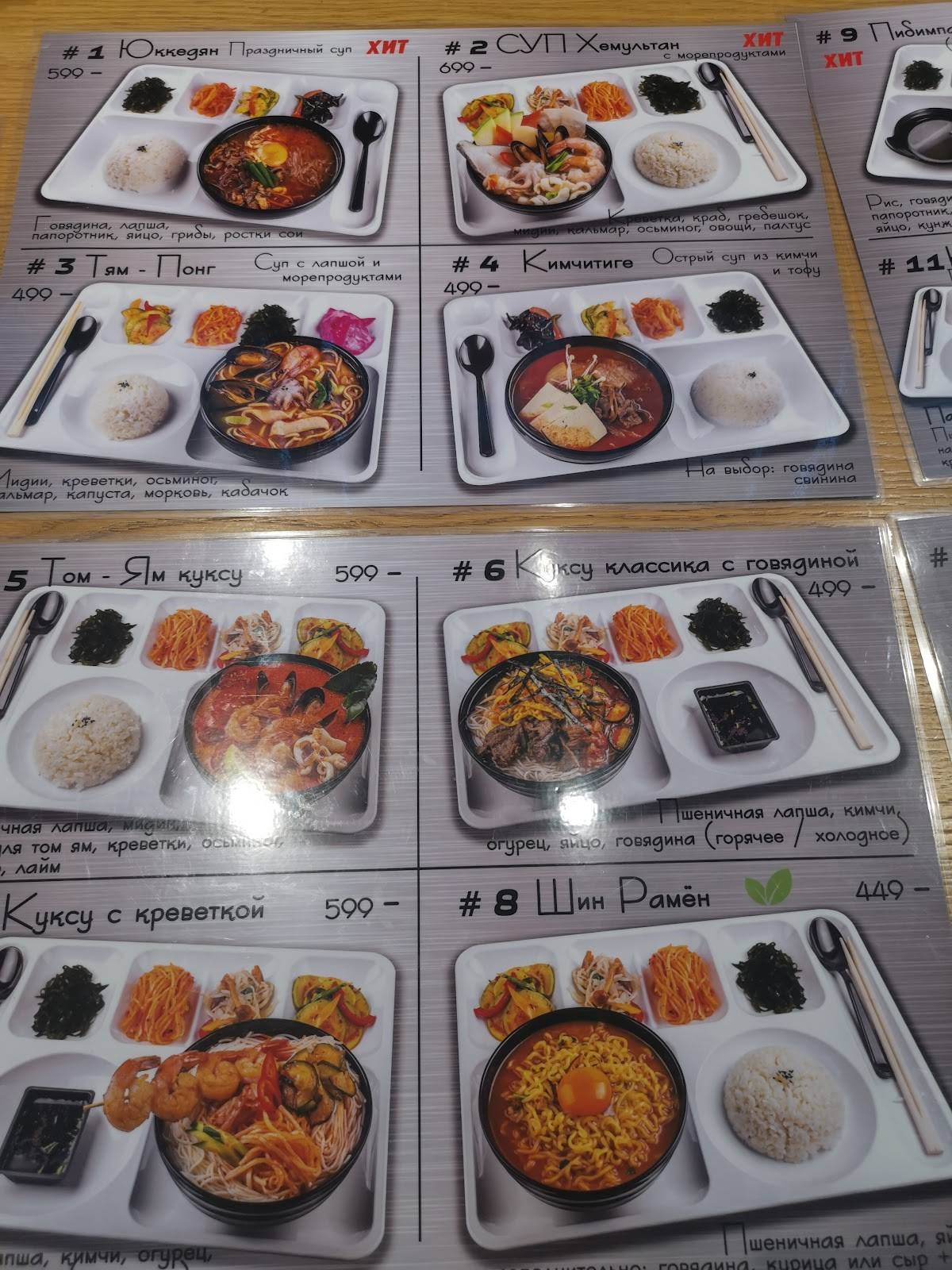 Han Cook Korean Bistro меню