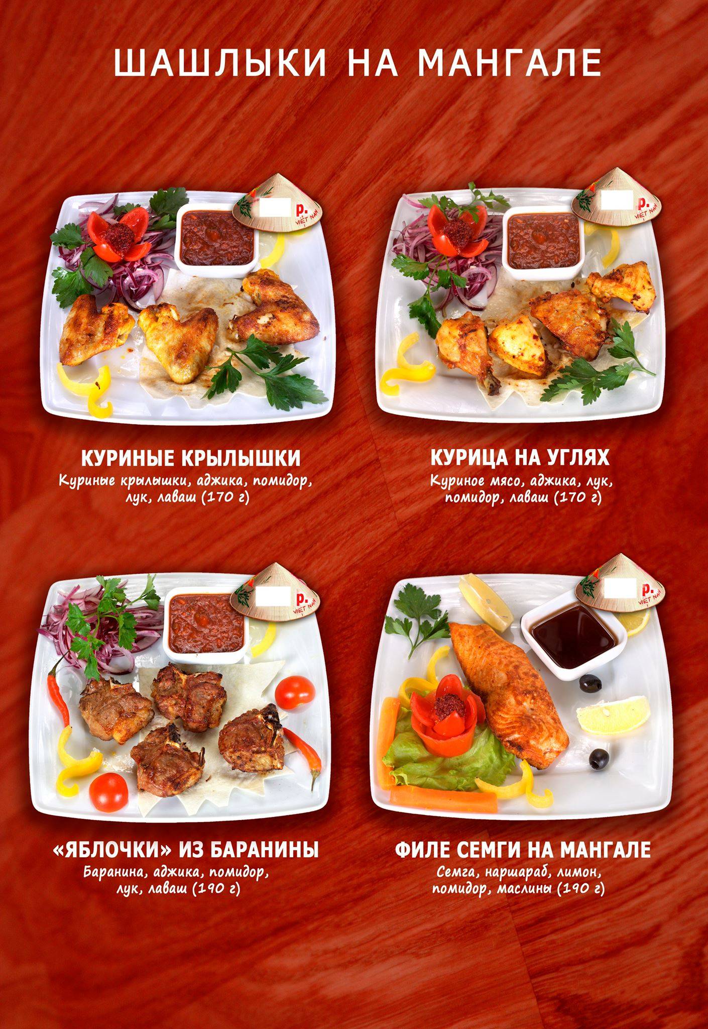 Кафе Ханой Вьетнамская кухня меню