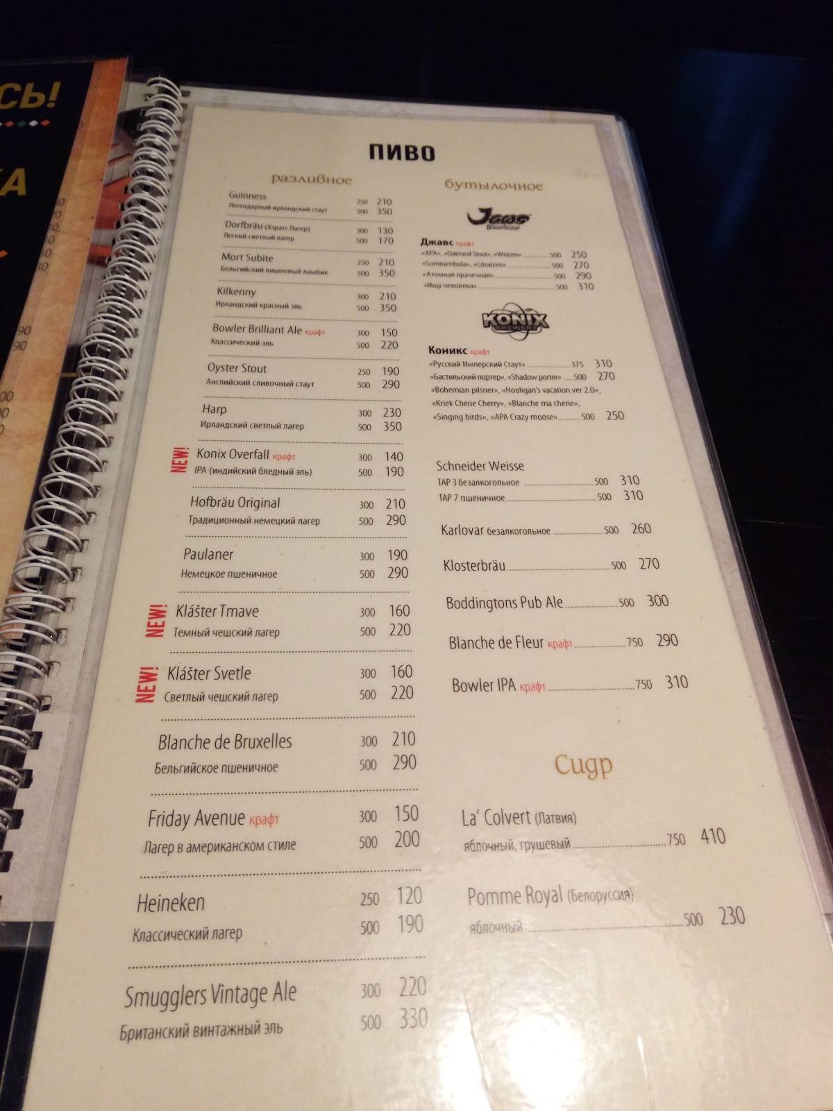 Harat’s pub меню