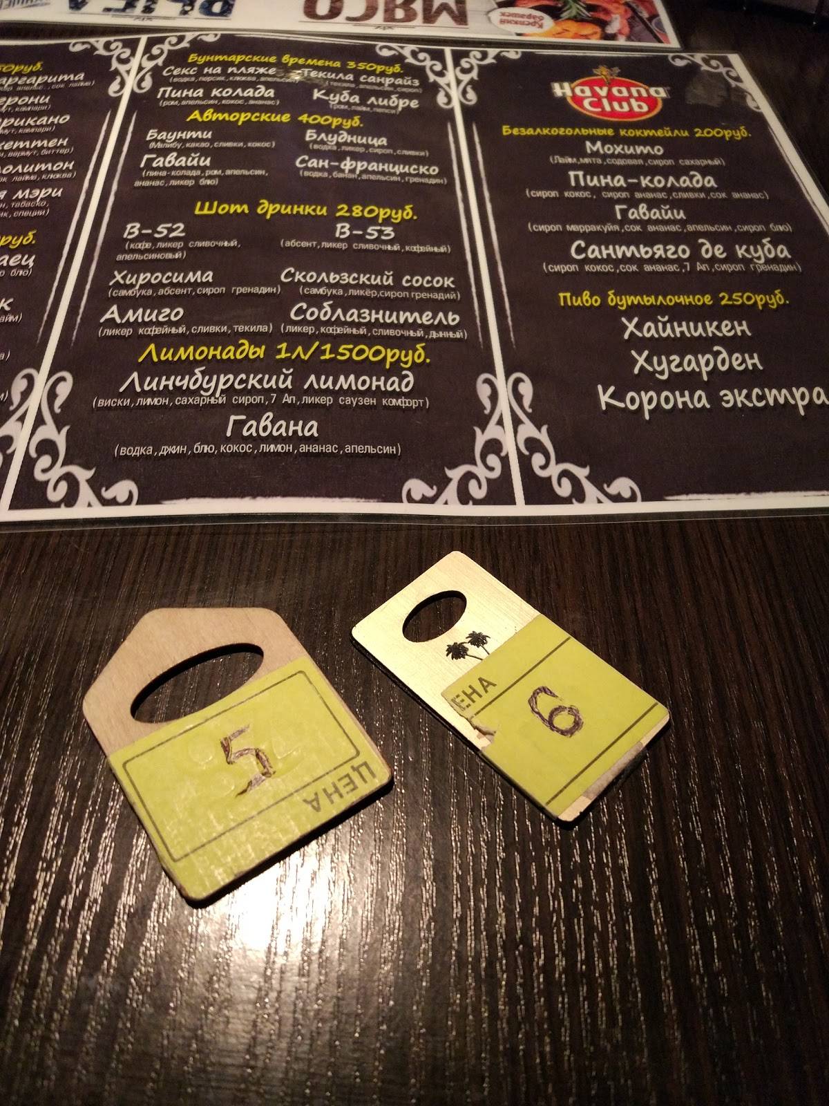 Havana Club меню