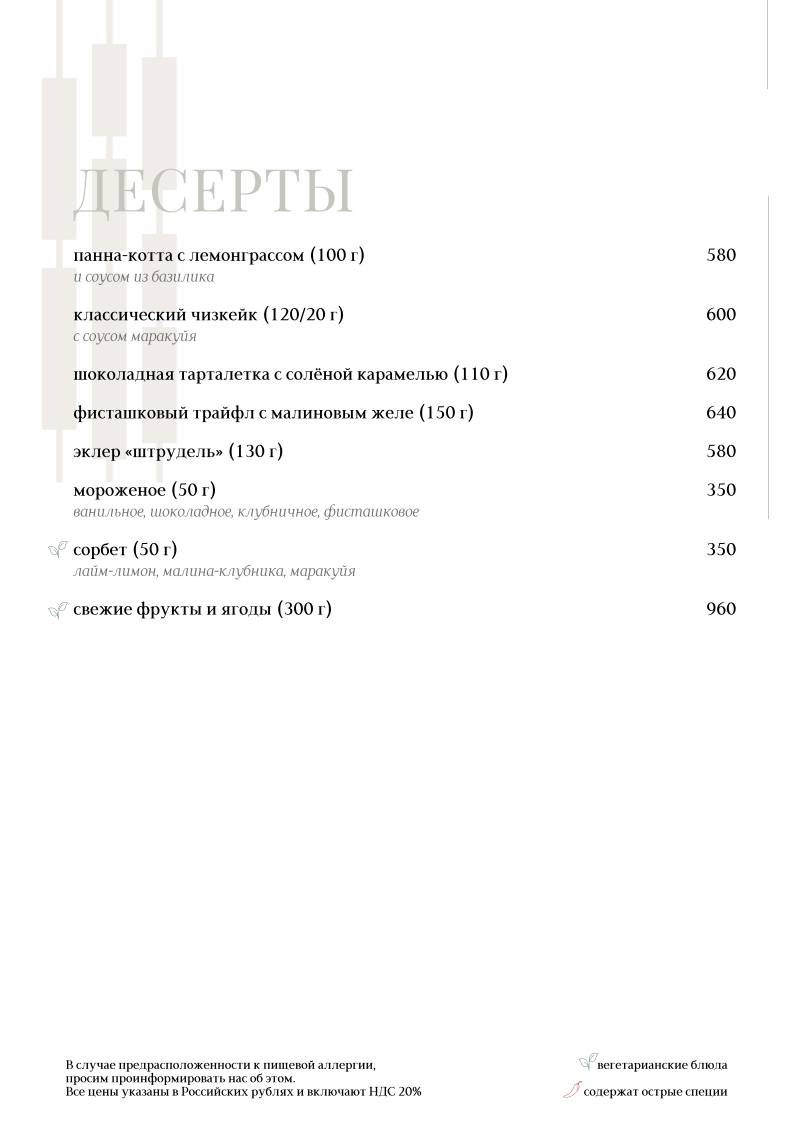 Эритаж меню