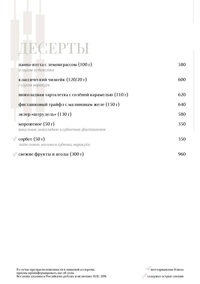 Эритаж меню
