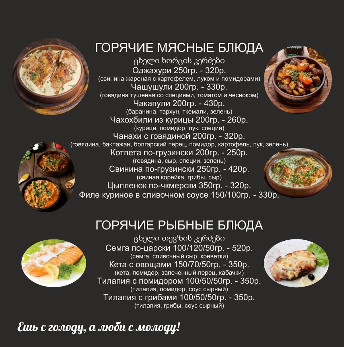 Хинкальная меню