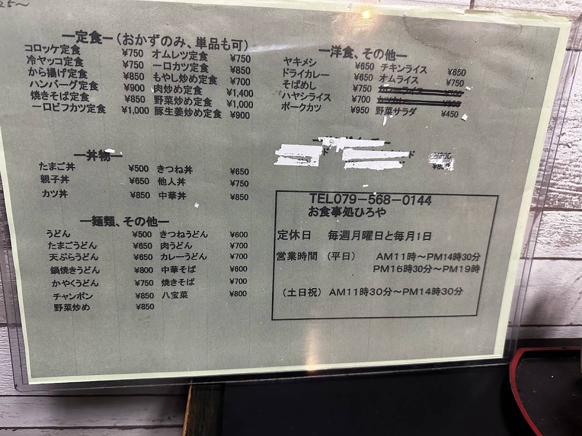 Hiroya меню