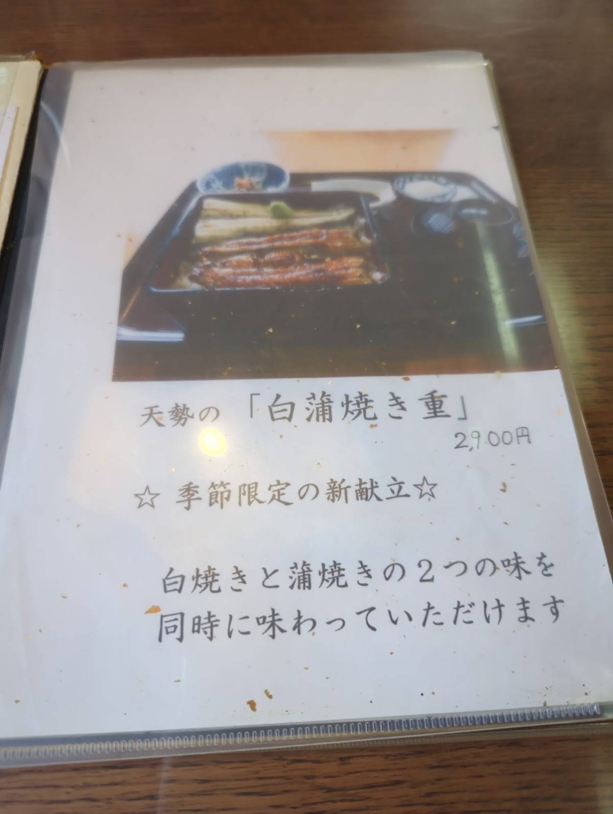 天勢 меню