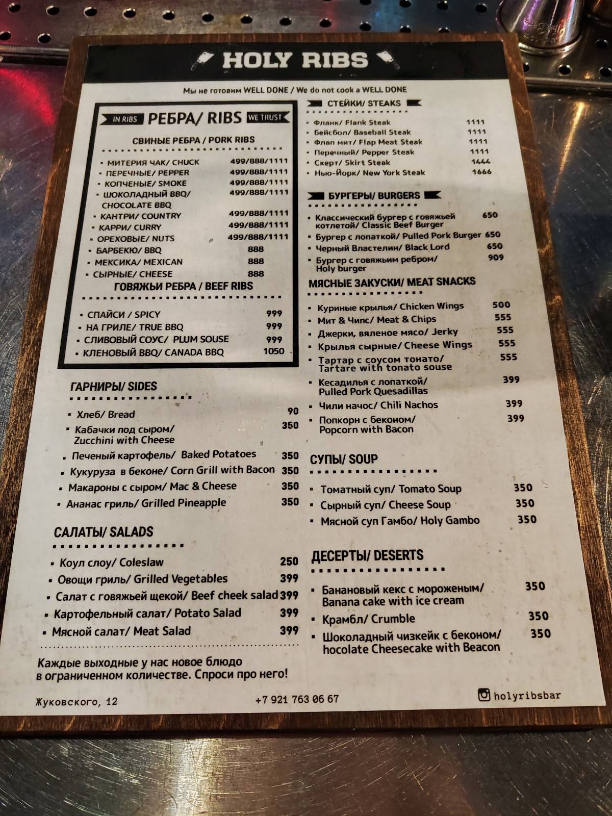 Holy Ribs меню