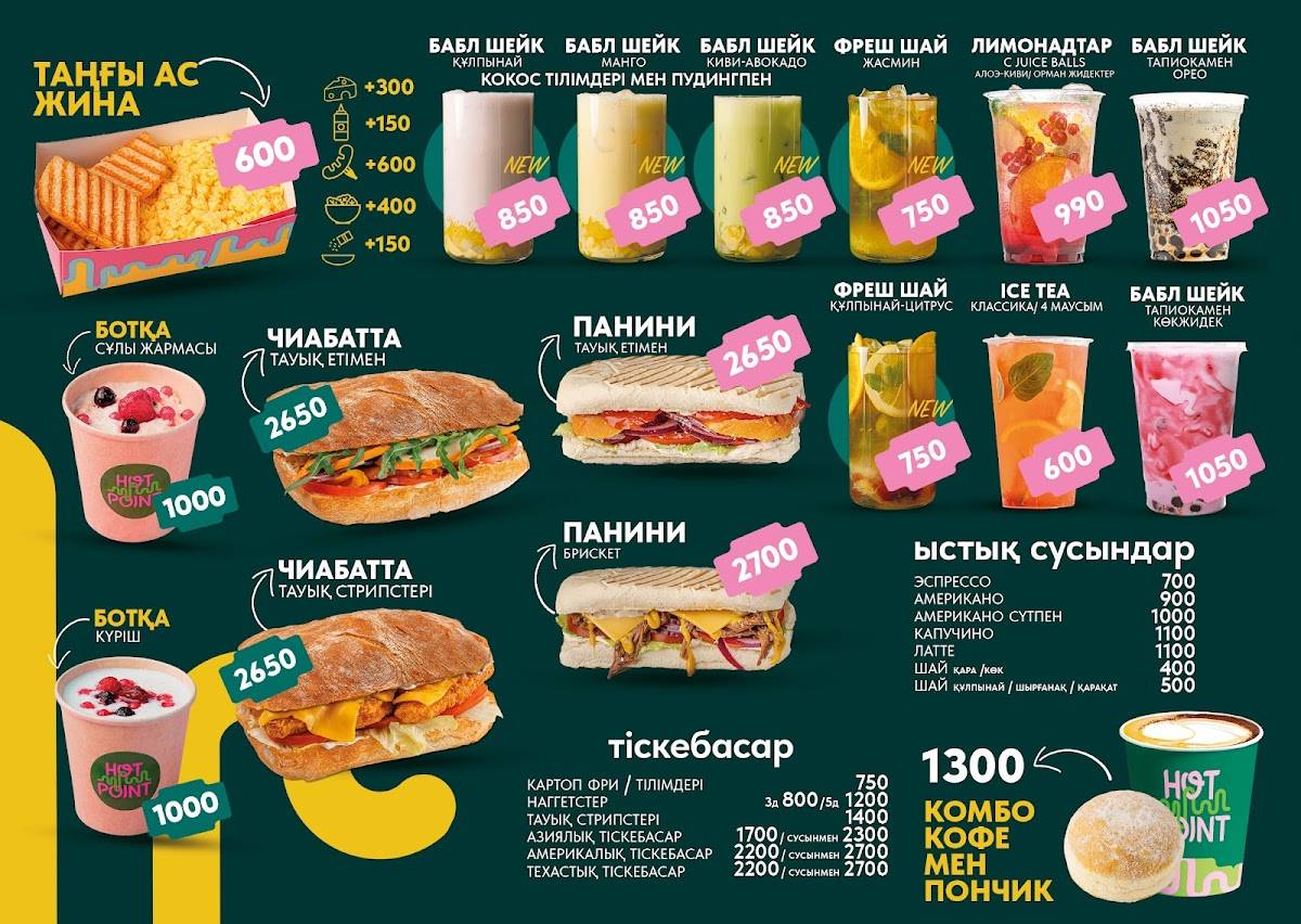 Hot Point меню