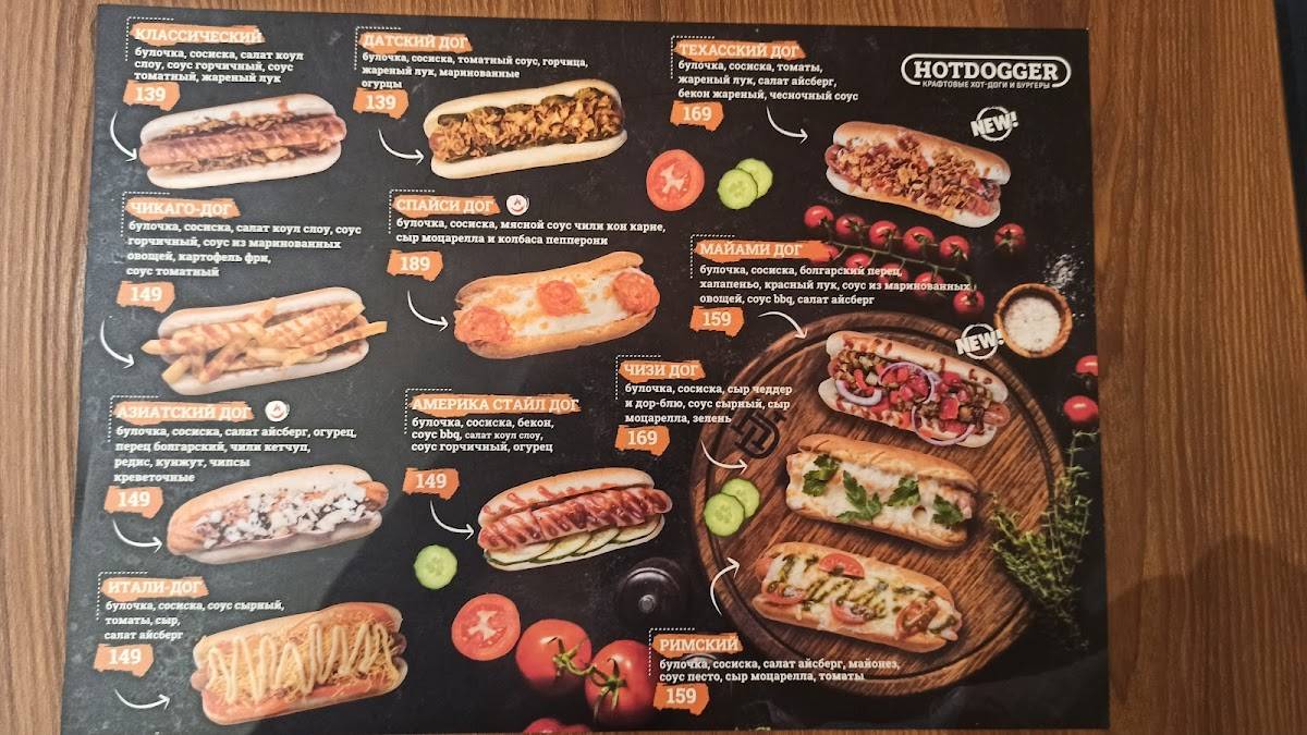 Hotdogger меню