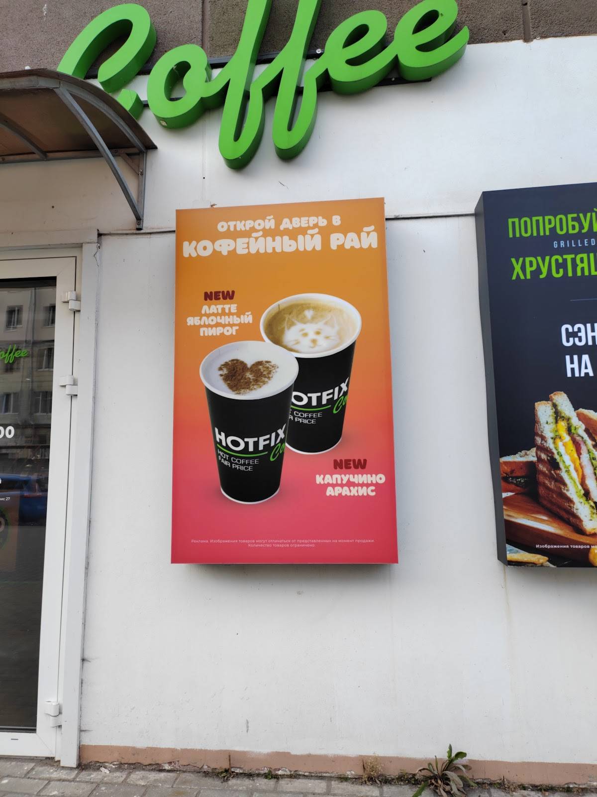 Hotfix Coffee меню