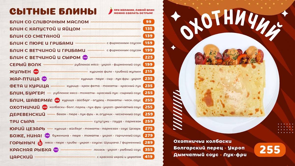 Блинная на Соборной меню