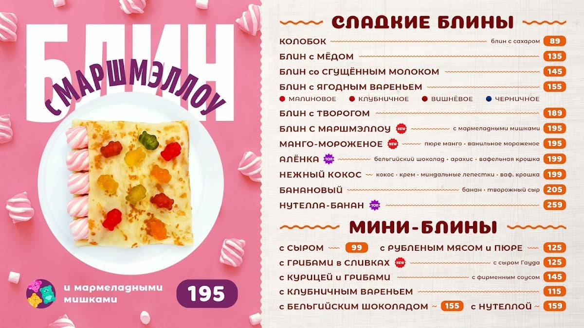 Блинная на Соборной меню
