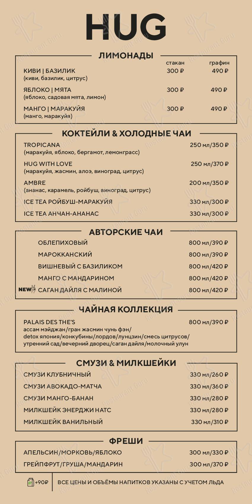 Меню Hug - блюда и напитки