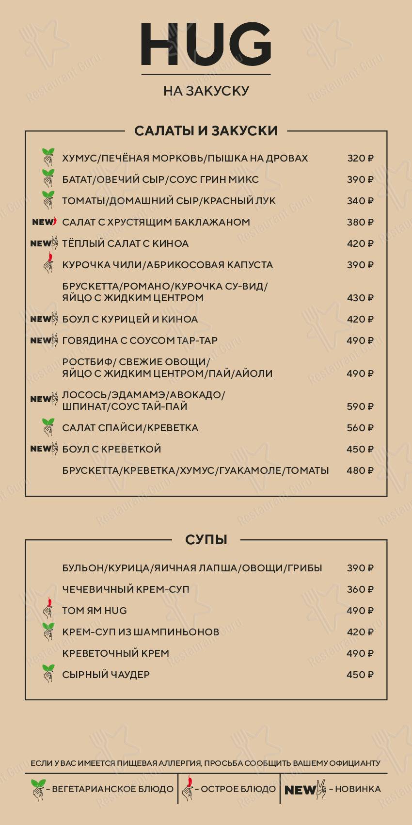 Взгляните на меню Hug