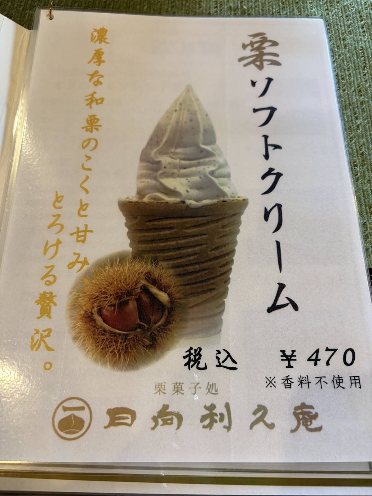 Hyuga Rikyuan меню