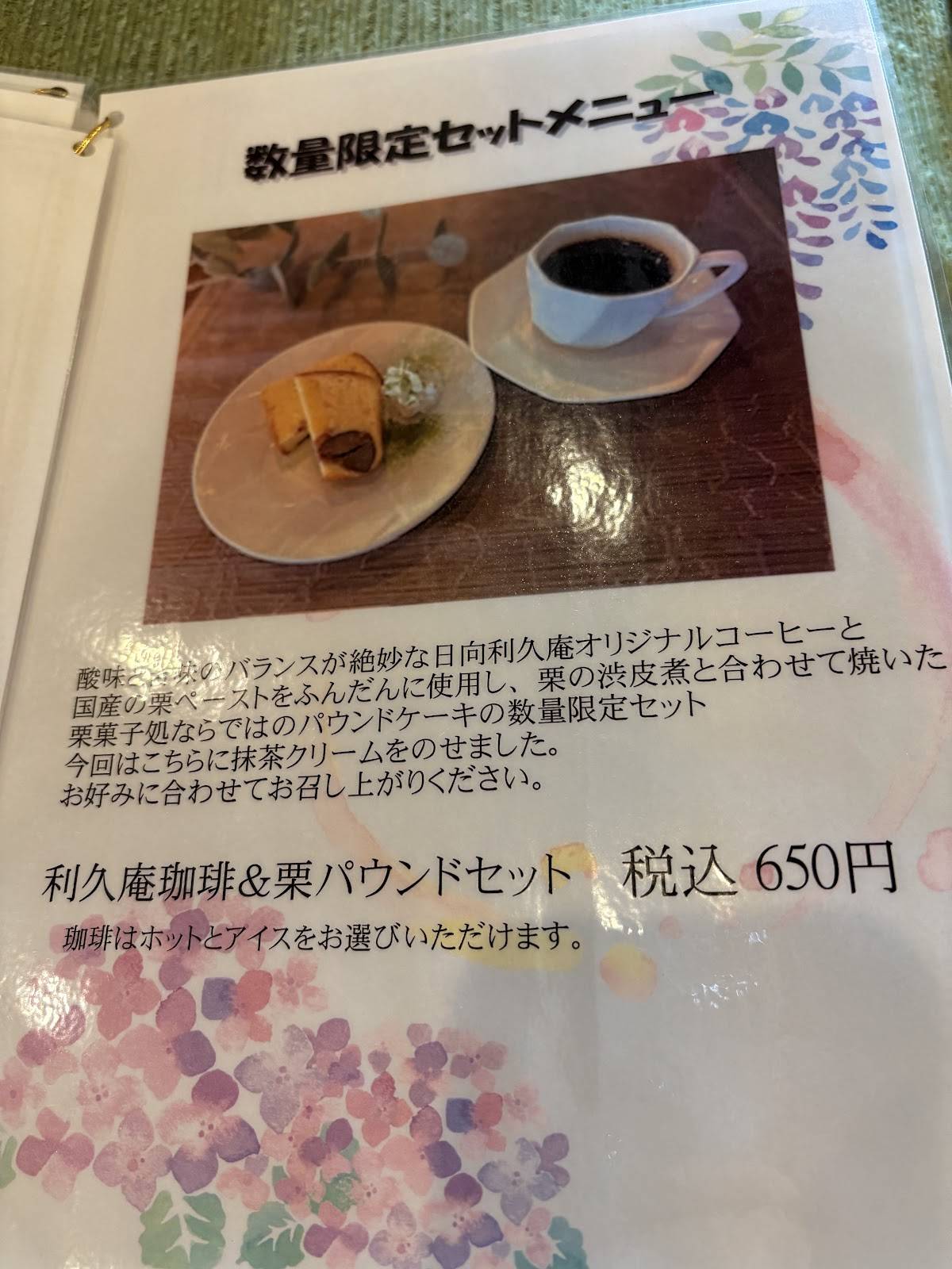 Hyuga Rikyuan меню