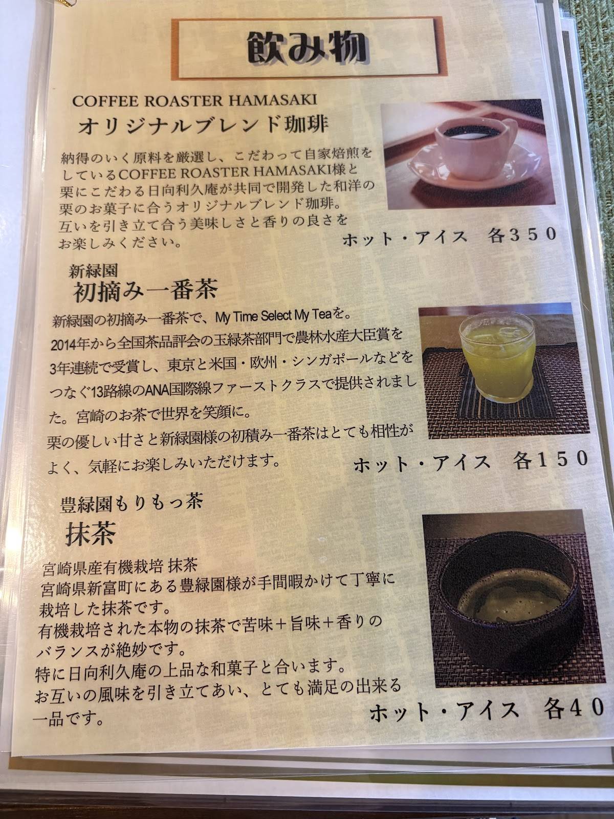 Hyuga Rikyuan меню
