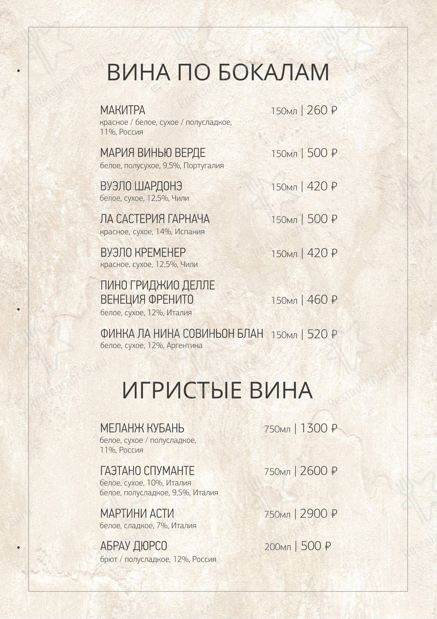 Основное меню ресторана Лед&Пламя в Каменске-Уральском