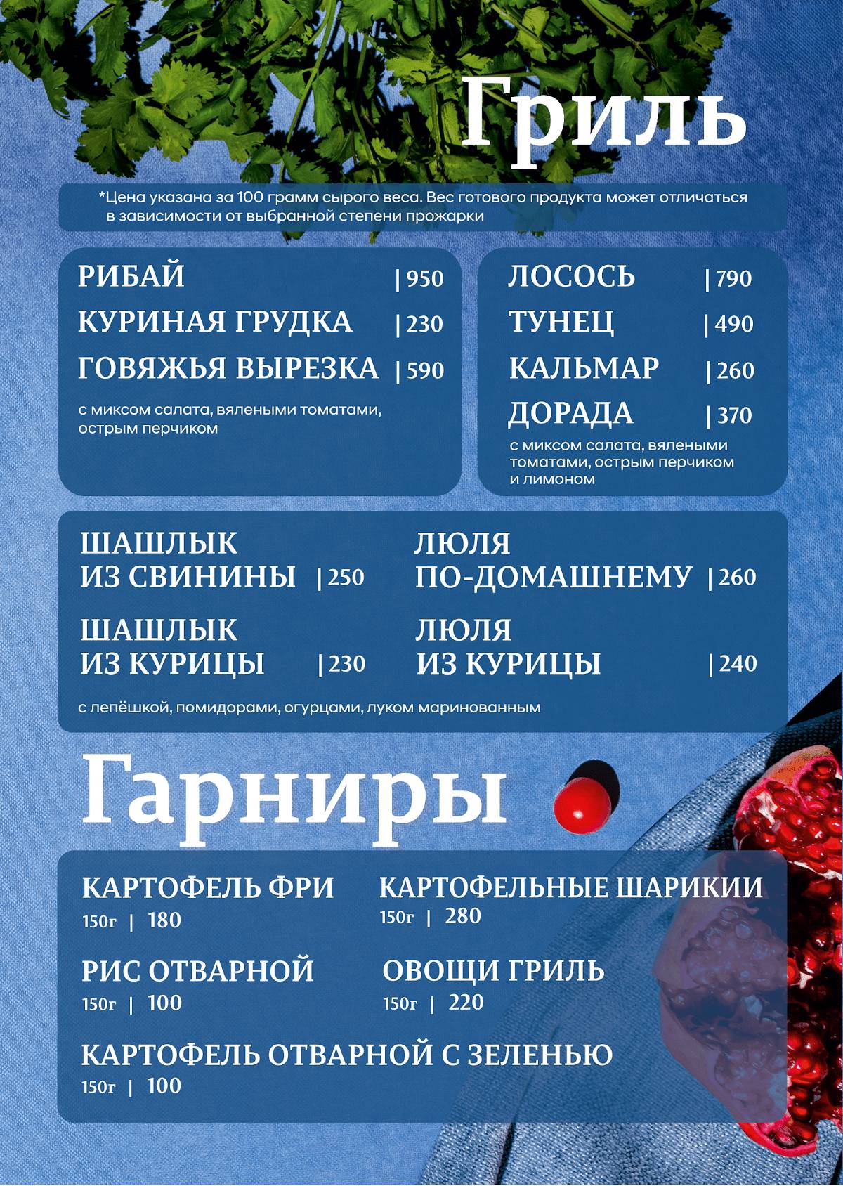 Лёд & Пламя меню