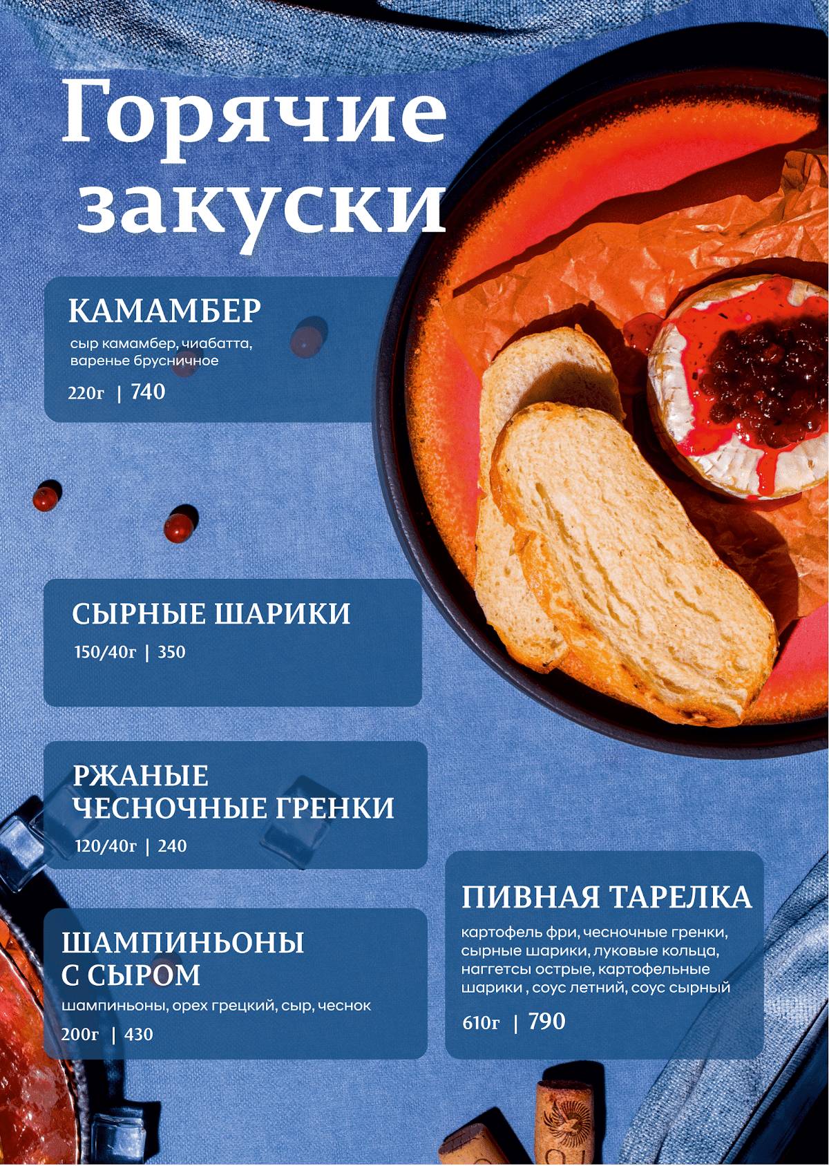 Лёд & Пламя меню