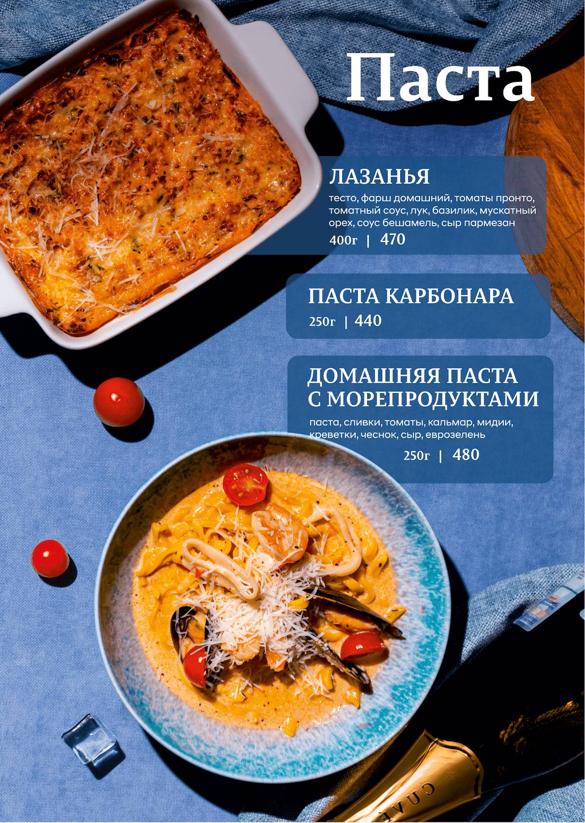 Лёд & Пламя меню