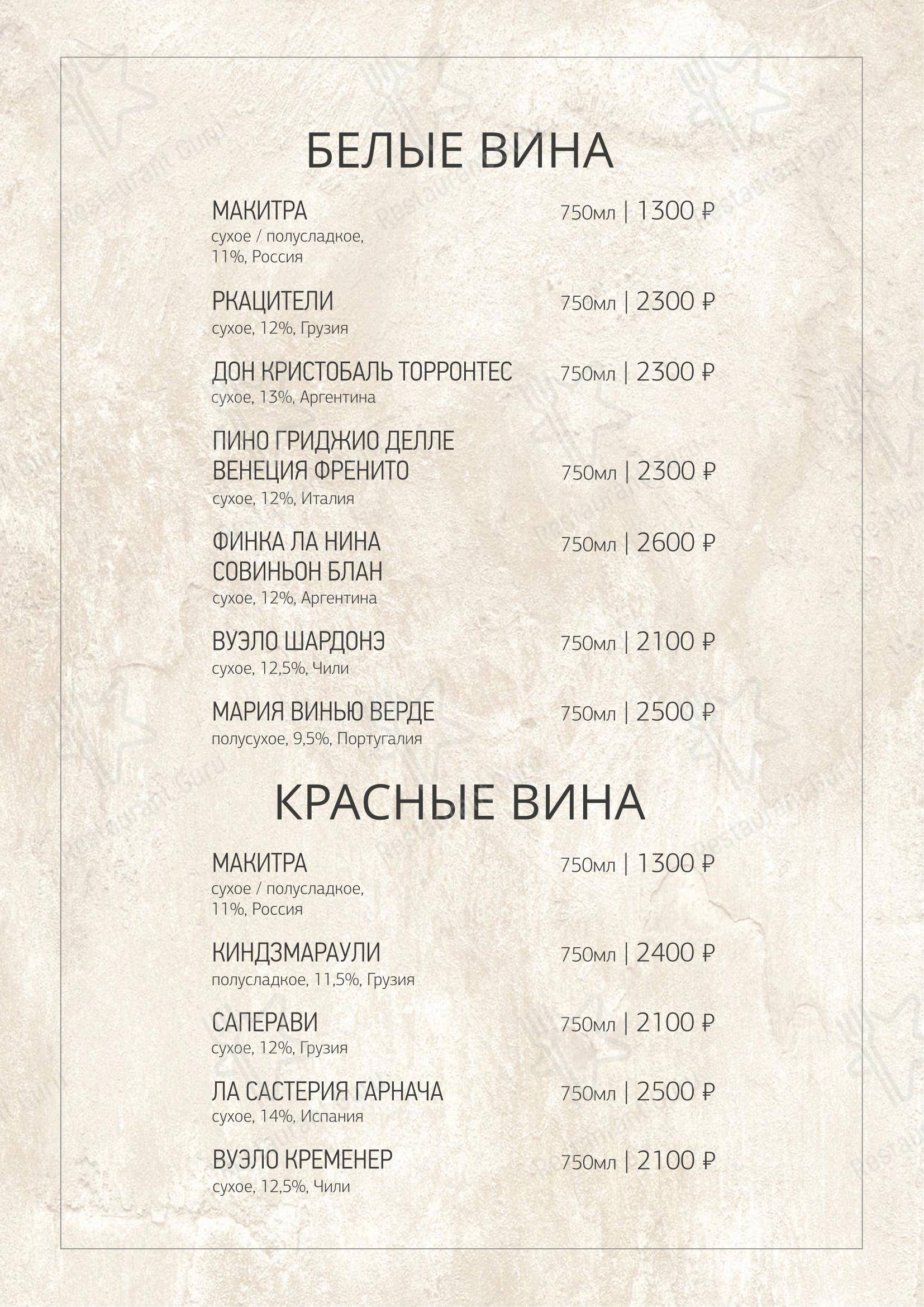 Основное меню ресторана Лед&Пламя в Каменске-Уральском