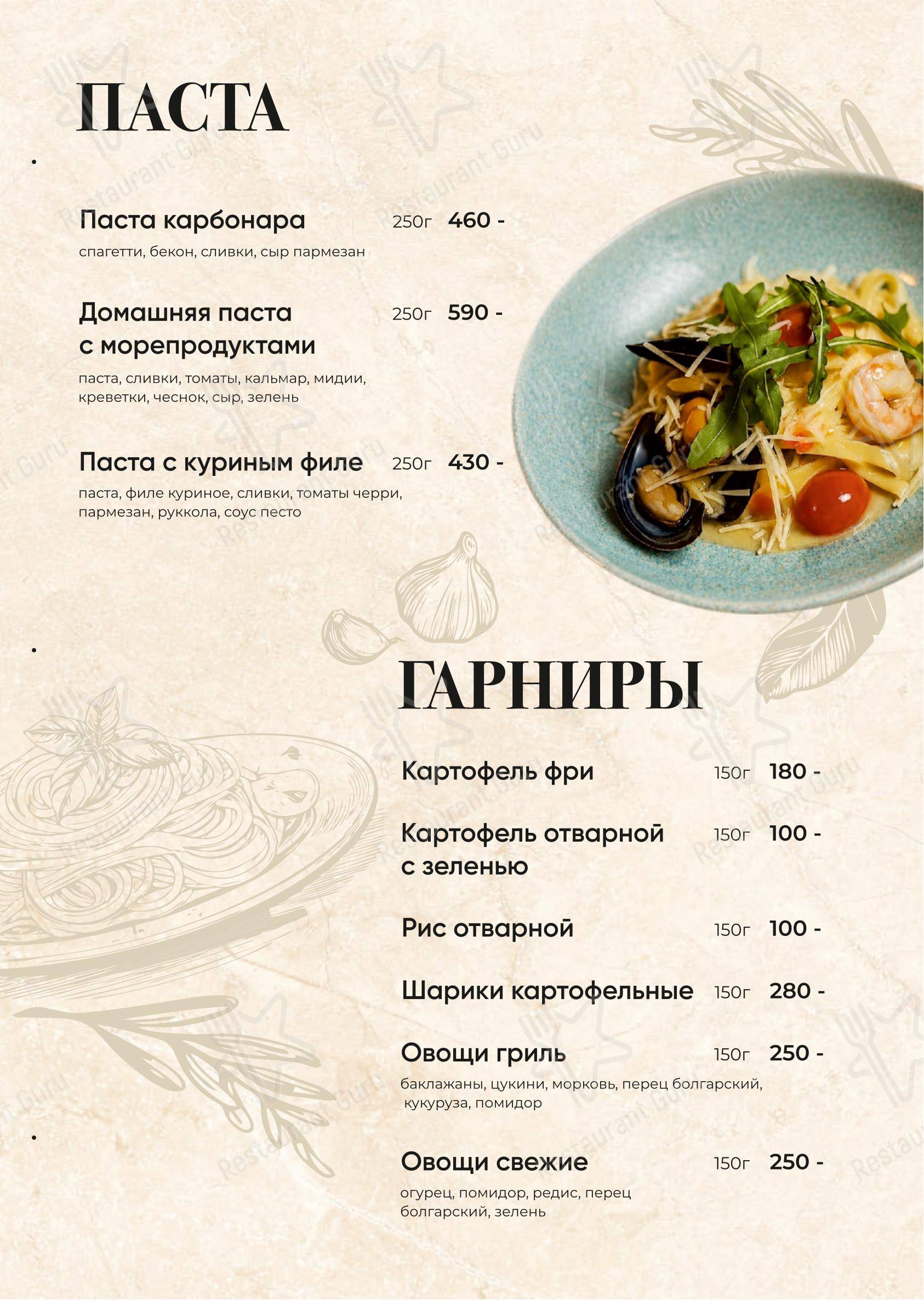 Основное меню ресторана Лед&Пламя