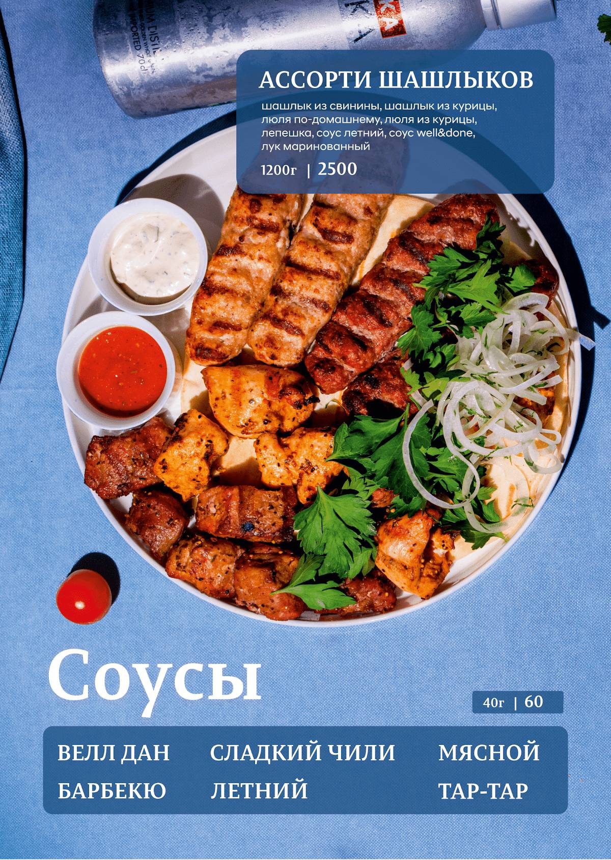 Лёд & Пламя меню