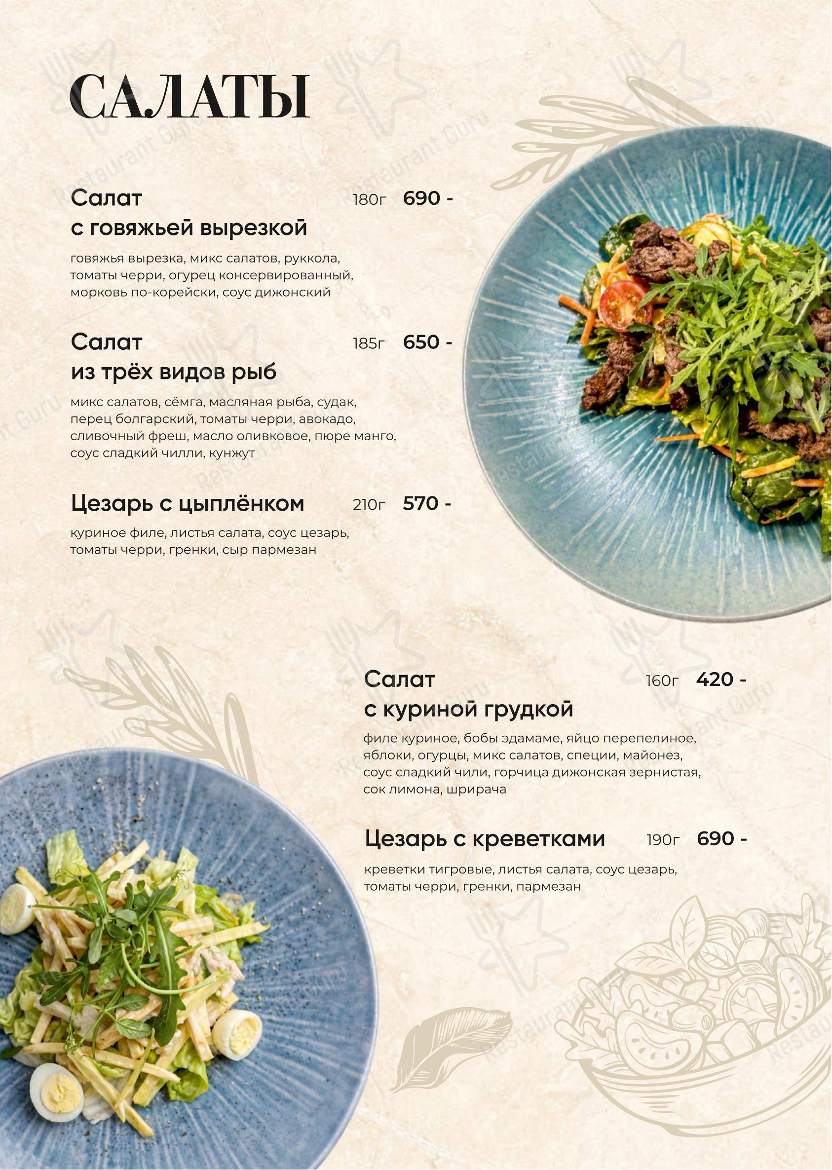 Меню ресторана Лед&Пламя - Основное меню
