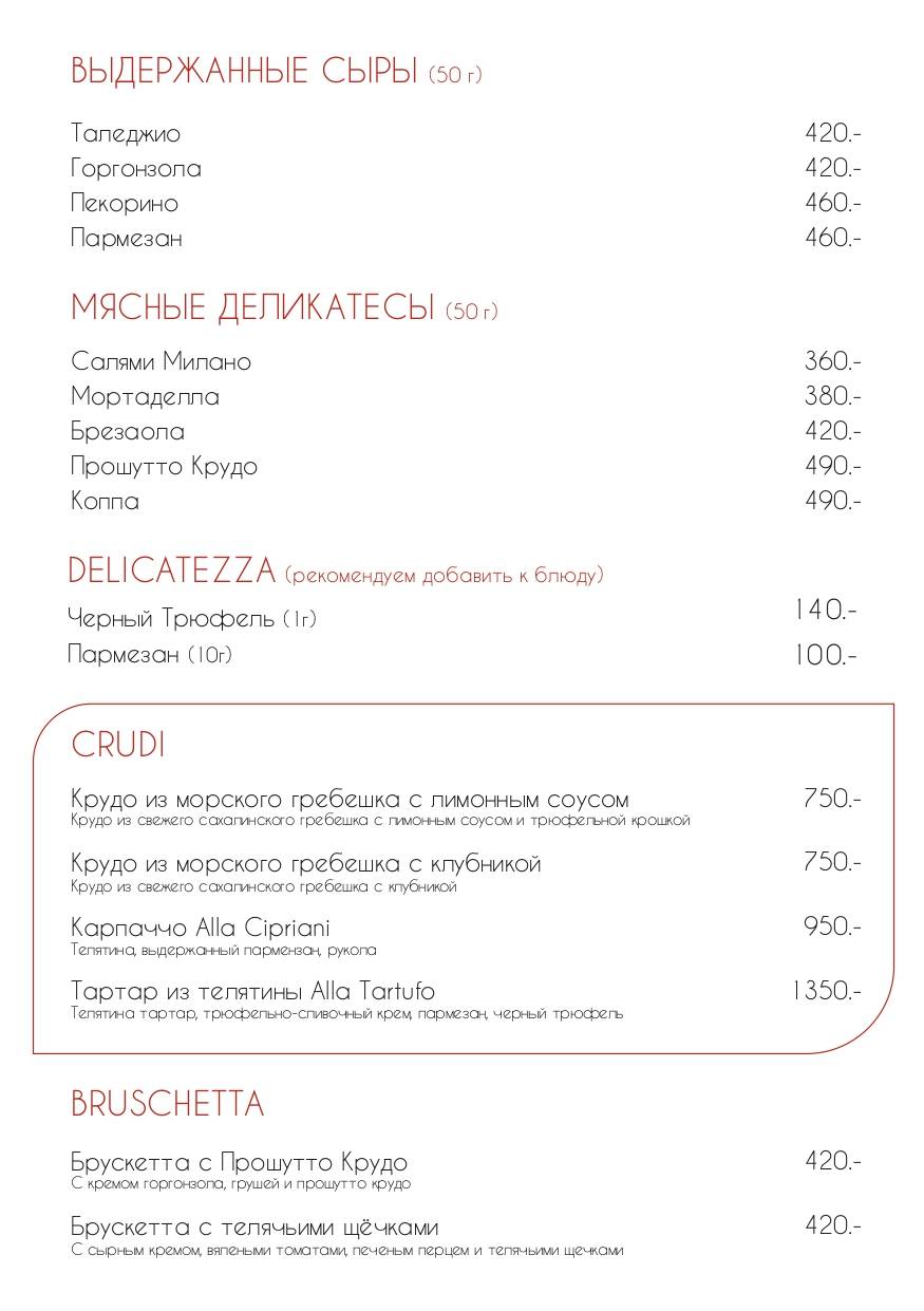 Il Napoli меню