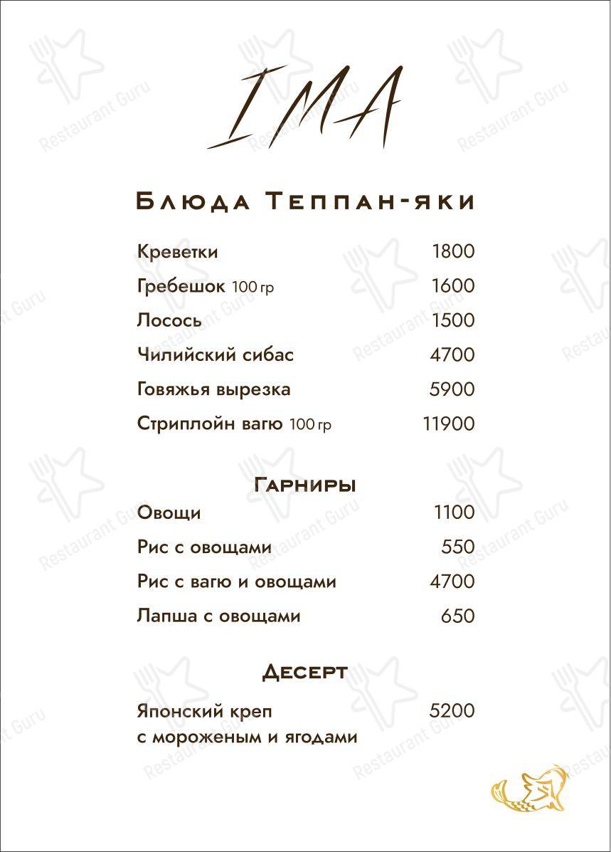 Детское ресторана Ima в Москве