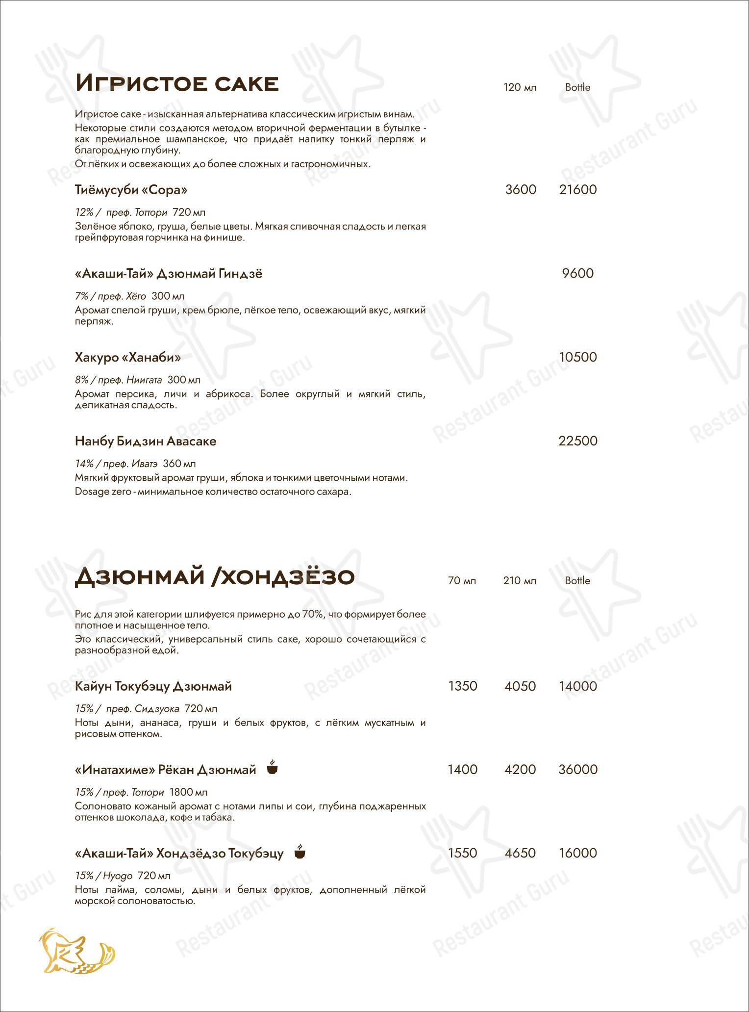 菜单 ресторана Ima в Москве