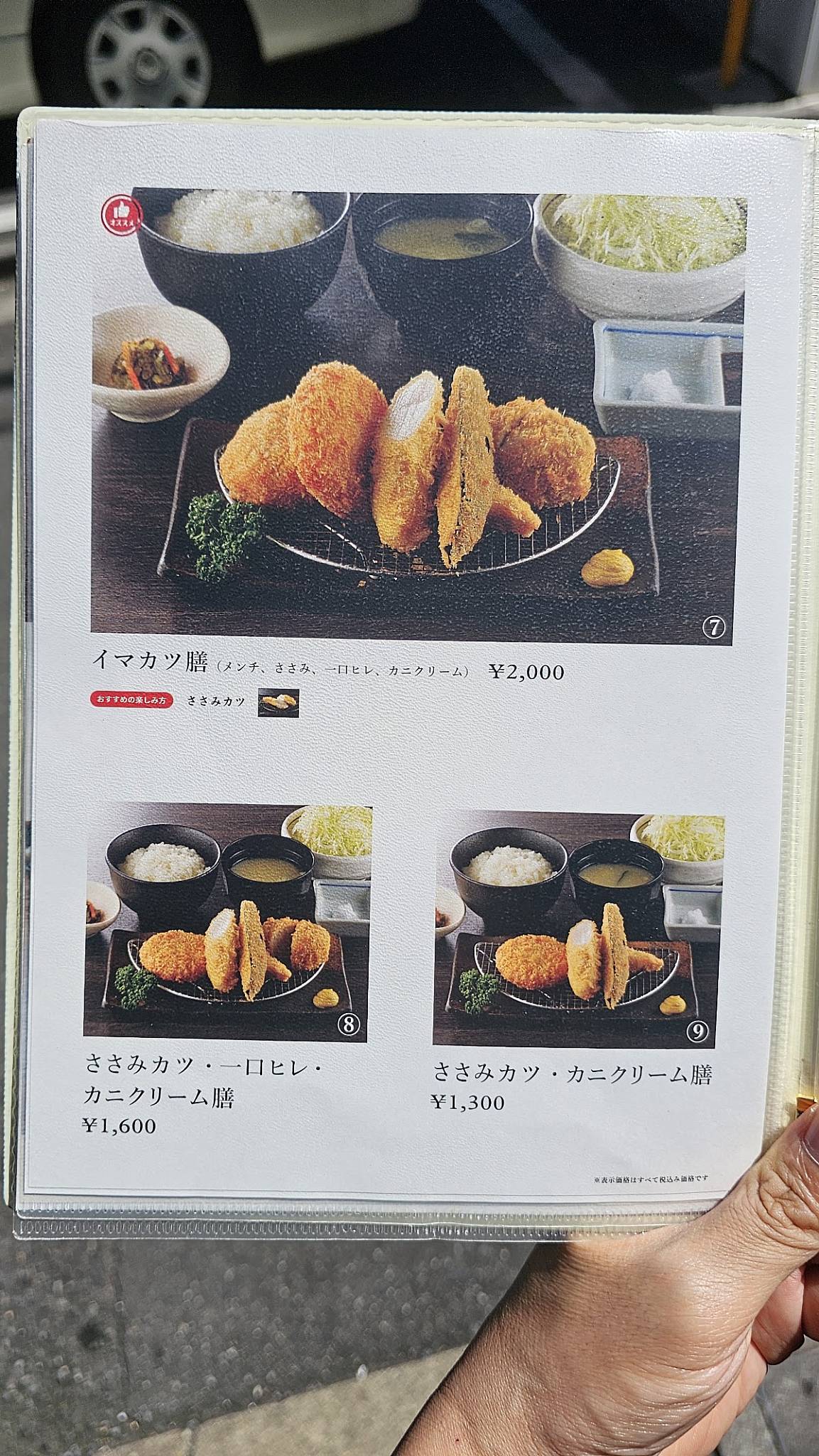 Imakatsu Roppongi меню