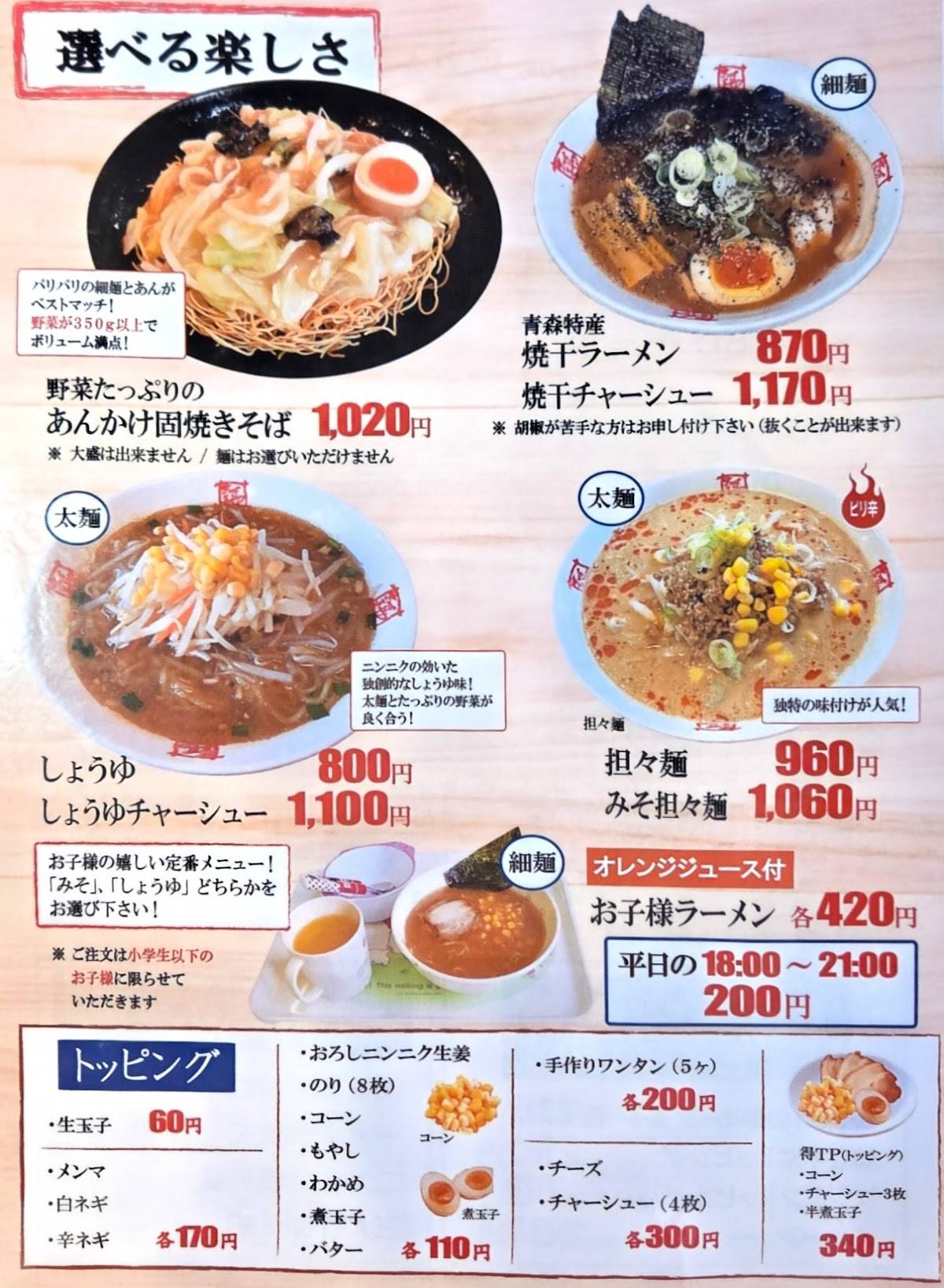 Ogiya Ramen меню