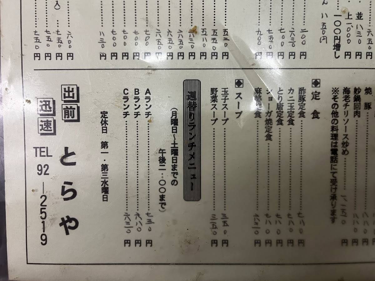 とらや меню