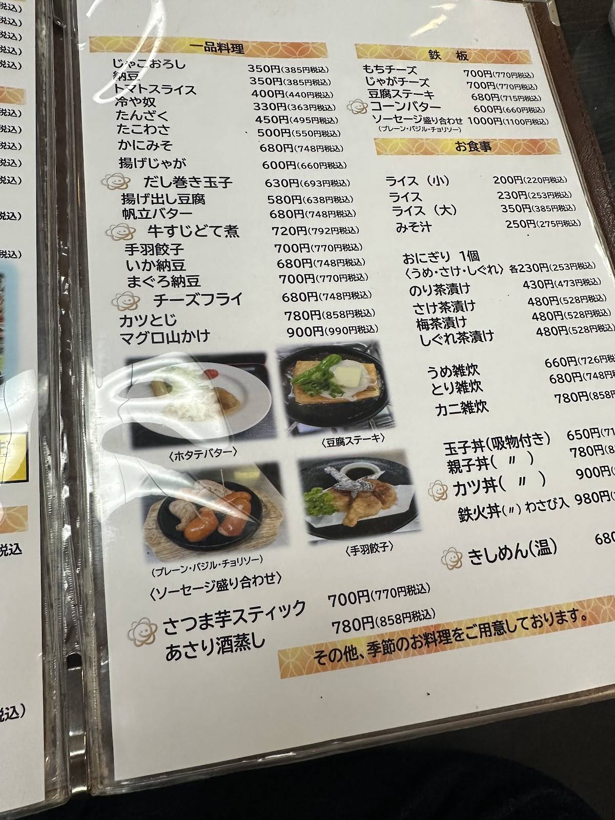 Furaibo Inazawa меню