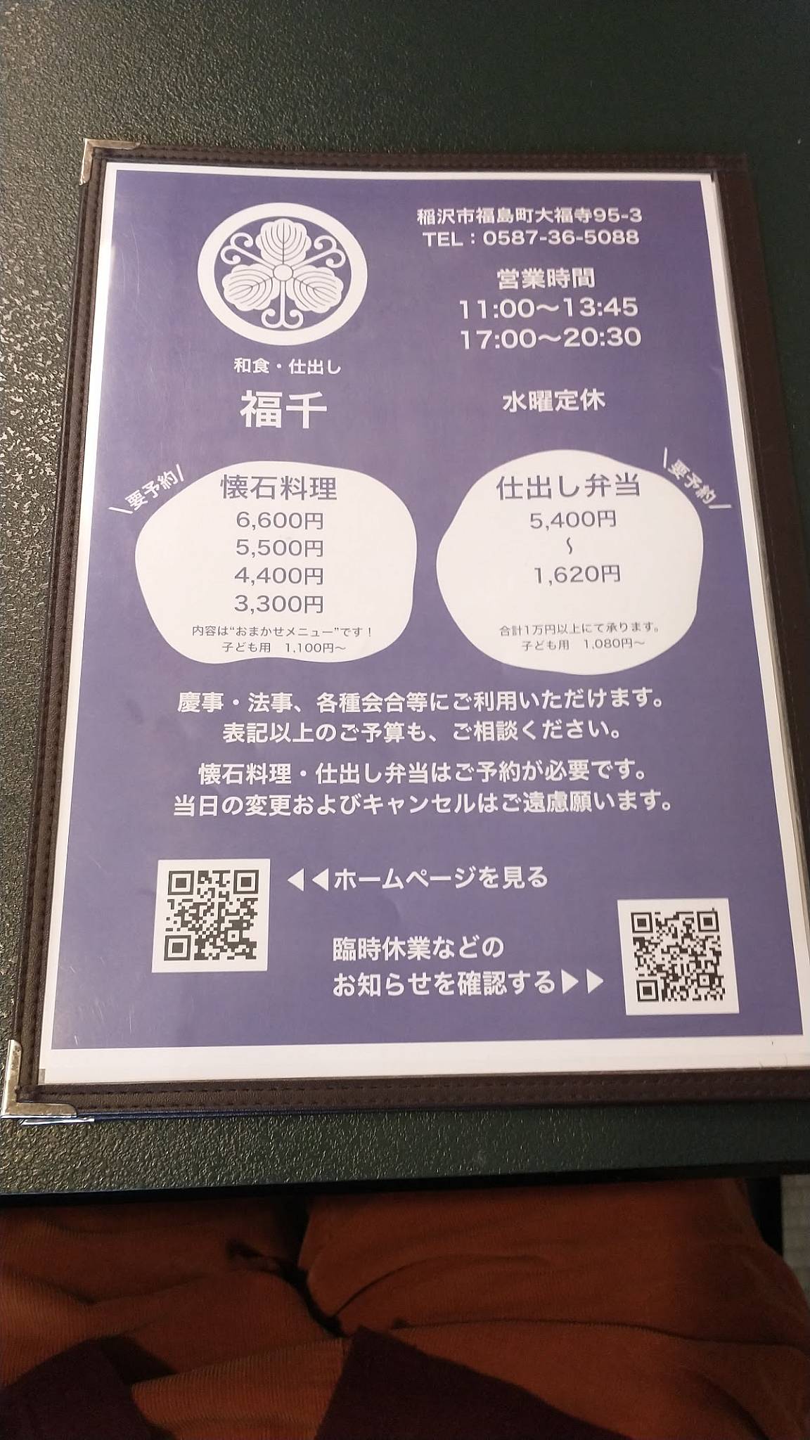 福千 меню