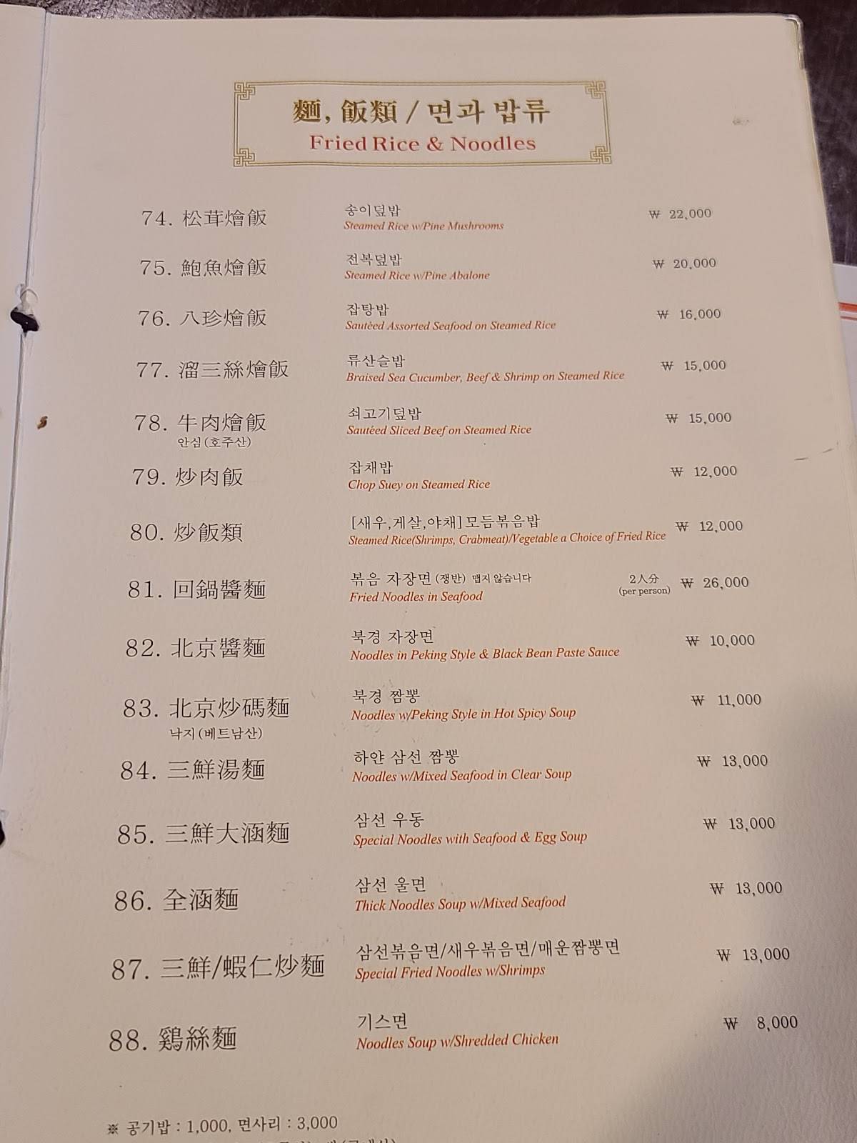 북경 меню