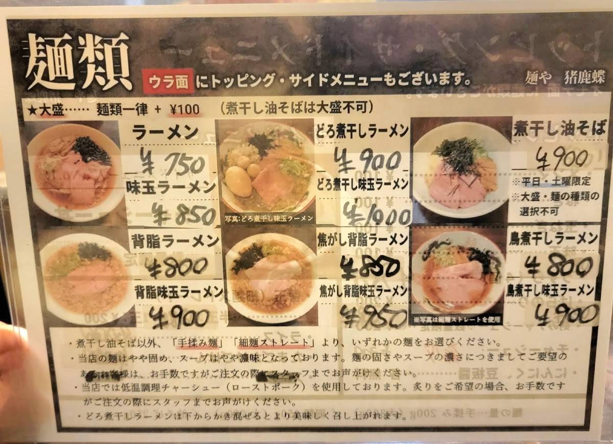 Inoshikacho меню