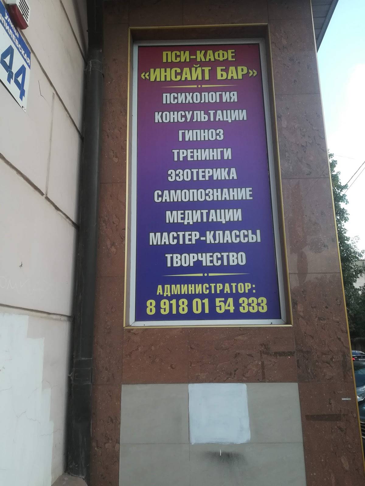 Insight Bar меню
