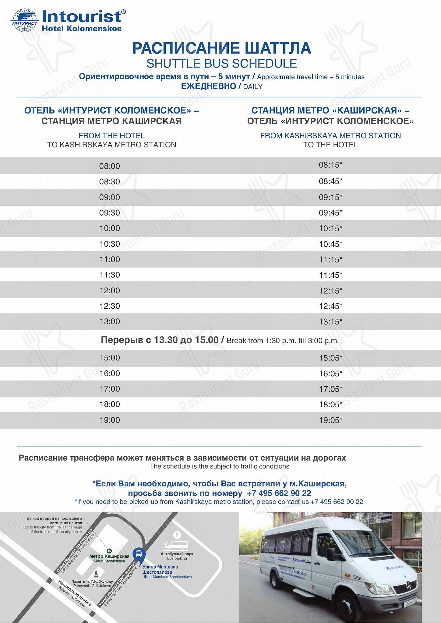 Колокол в Москве - Ночное меню